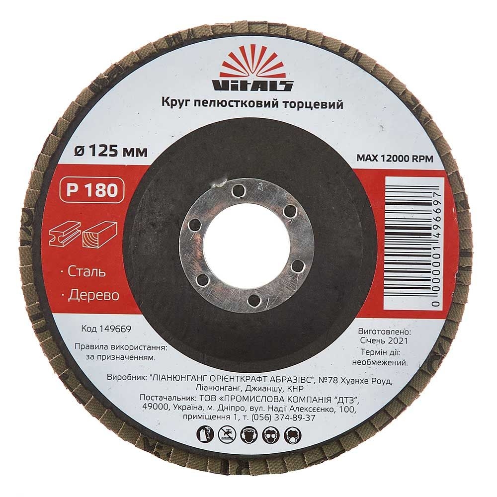 Круг пелюстковий торцевий Vitals 125x22.2мм з.180 149669