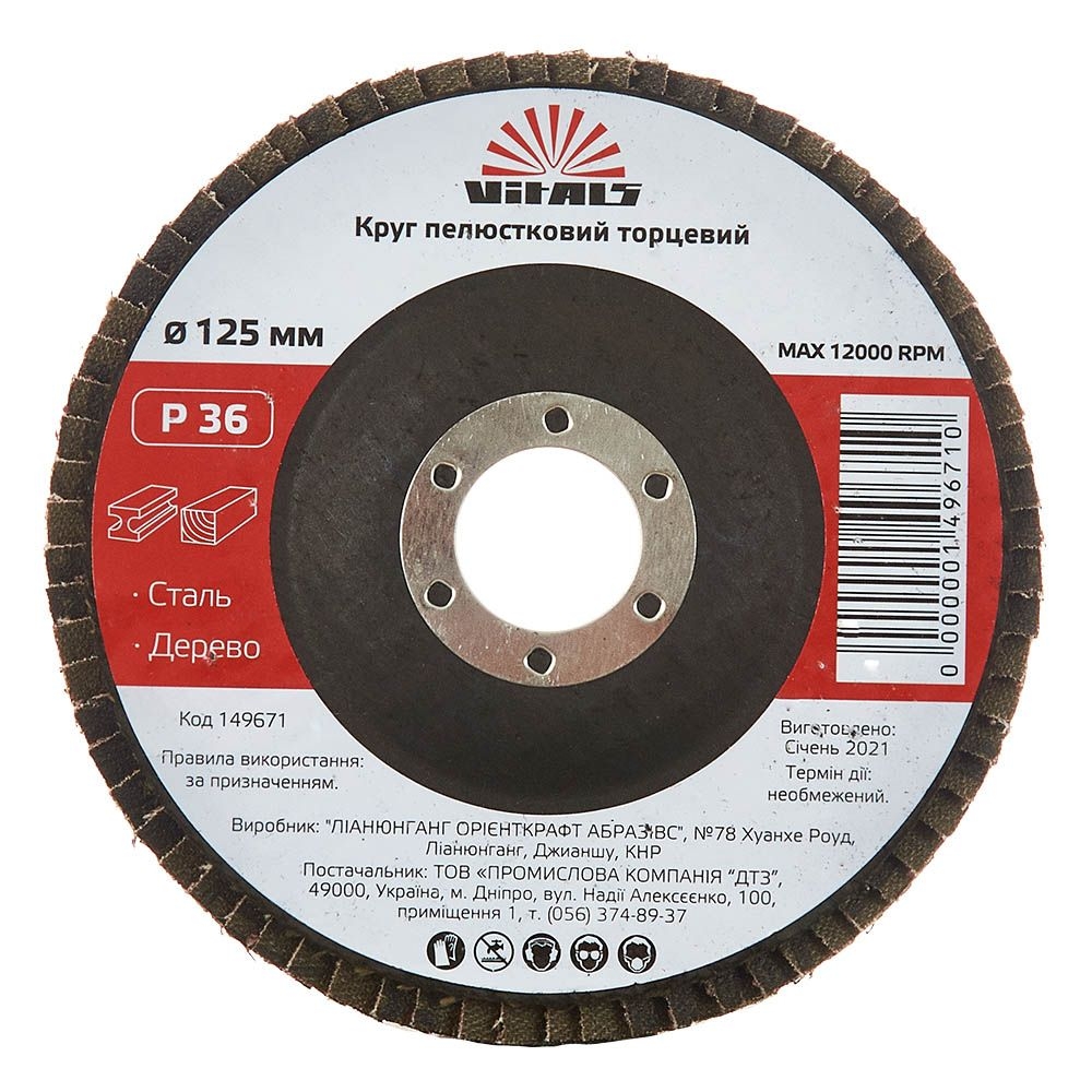 Круг пелюстковий торцевий Vitals 125x22.2мм з.36 149671
