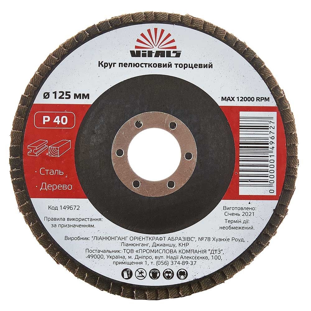 Круг пелюстковий торцевий Vitals 125x22.2мм з.40 149672