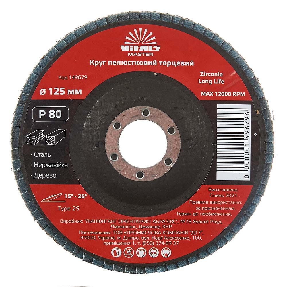 Круг пелюстковий торцевий Vitals Master Zirconia 125x22.2мм з.80 149679