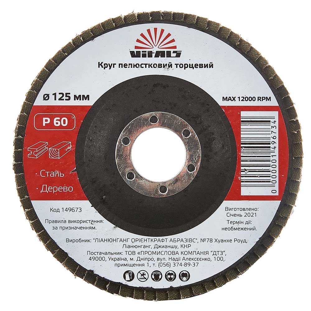Круг пелюстковий торцевий Vitals 125x22.2мм з.60 149673