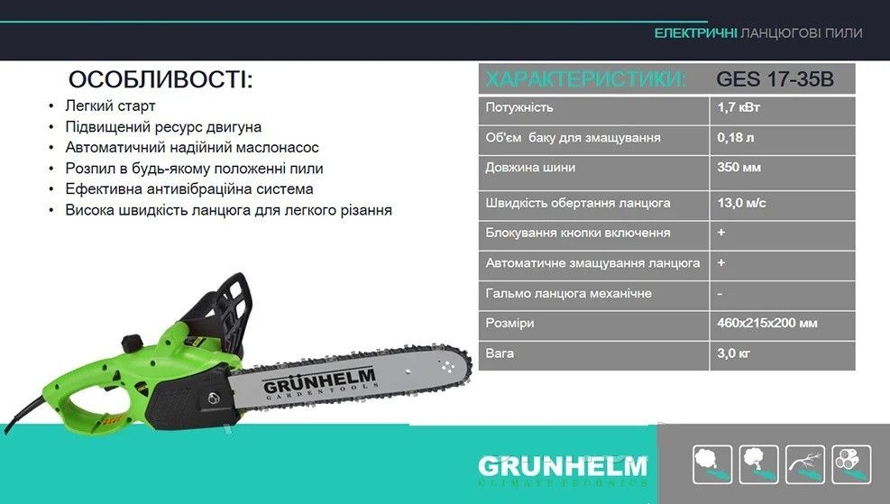 Пила електрична ланцюгова GES17-35B, потужність 1,7 кВт, довжина шини 35 см, вага 3,0 кг 83877