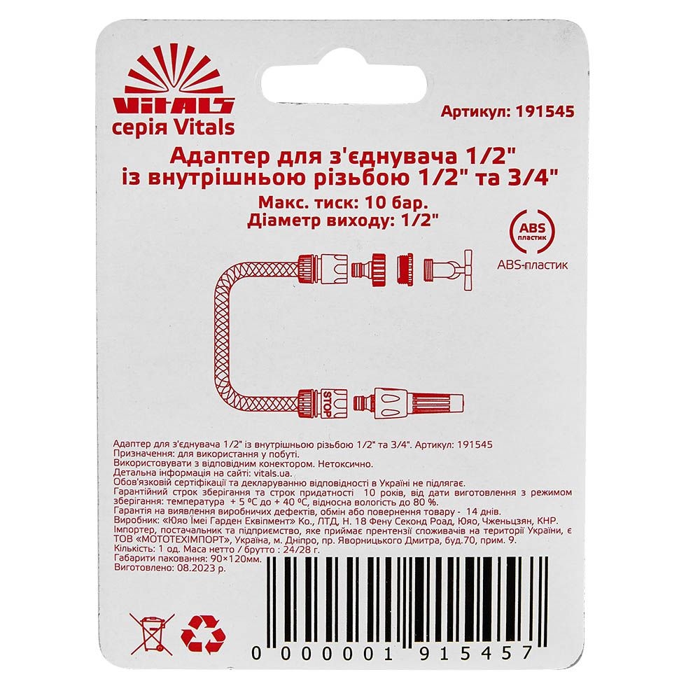 Адаптер до конектора 1/2" з внутрішньою нарізкою 1/2" та 3/4" Vitals 191545