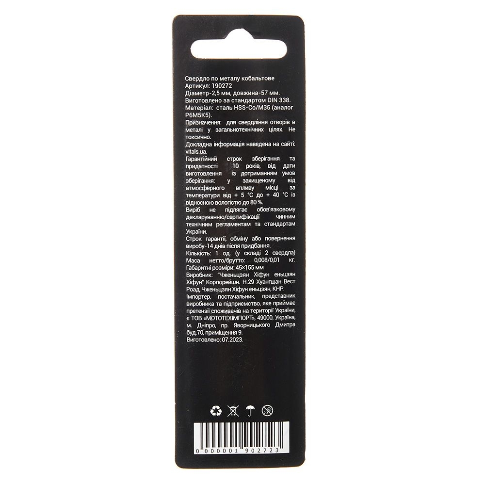 Свердло по металу HSS-Co/M35 2,5 (2 шт.) Vitals Professional 190272