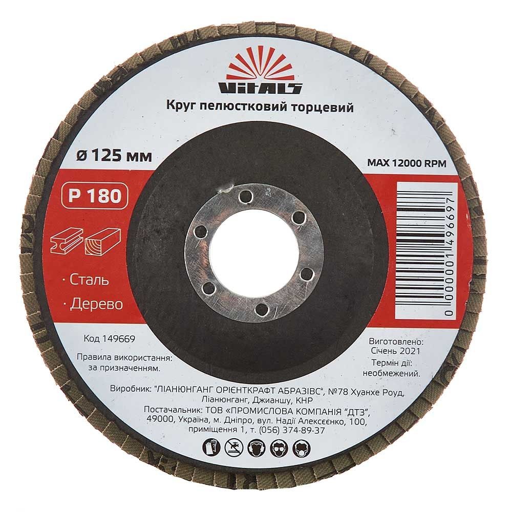 Круг пелюстковий торцевий Vitals 125x22.2мм з.180 149669