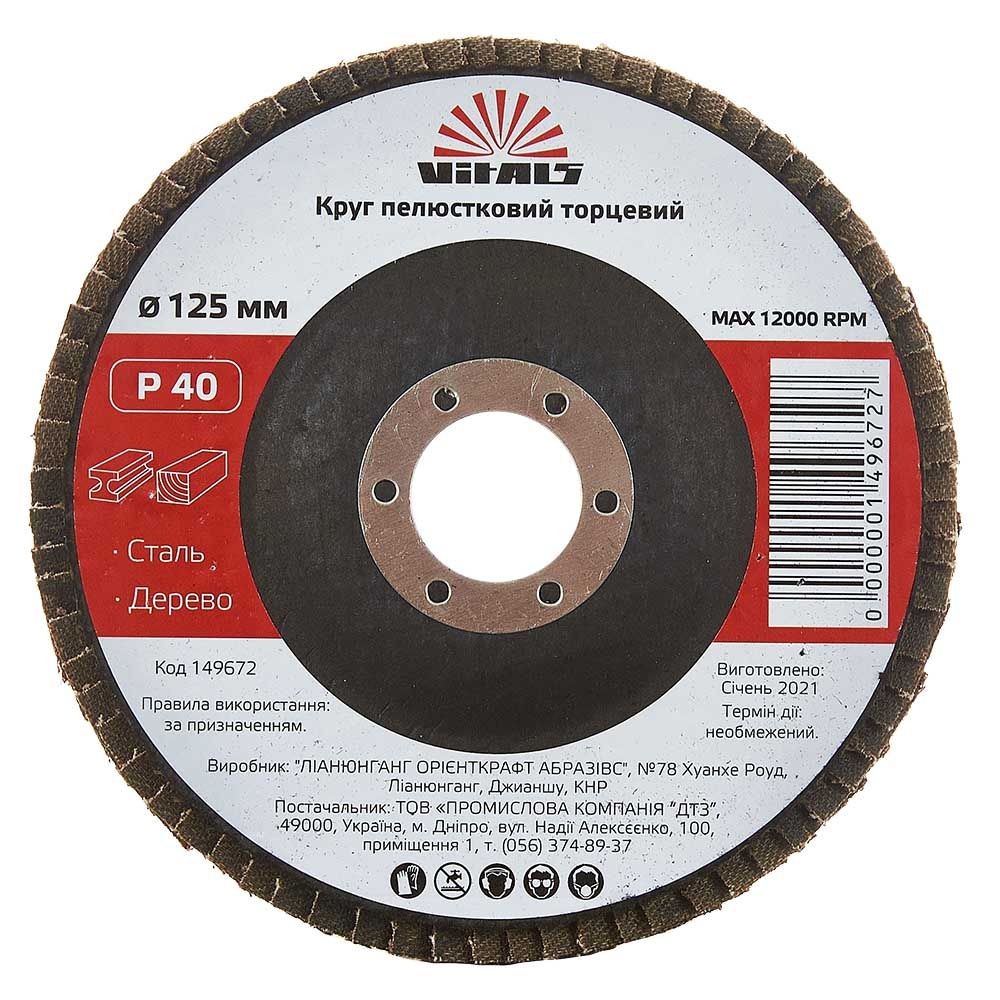 Круг пелюстковий торцевий Vitals 125x22.2мм з.40 149672