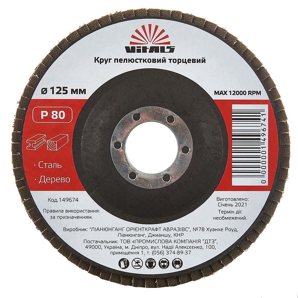 Круг пелюстковий торцевий Vitals 125x22.2мм з.80 149674