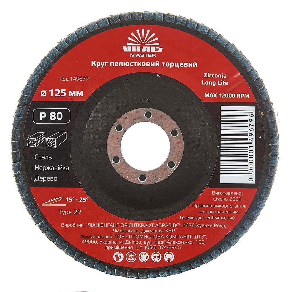 Круг пелюстковий торцевий Vitals Master Zirconia 125x22.2мм з.80 149679