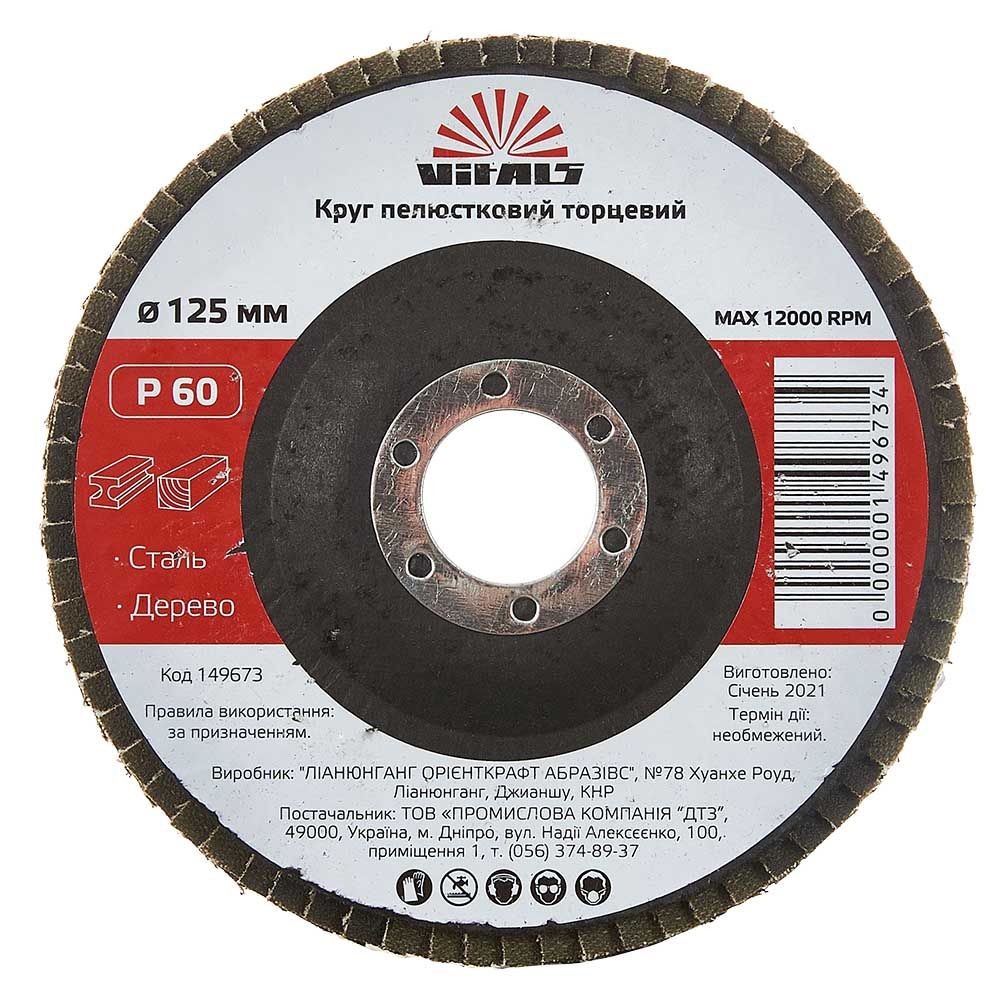 Круг пелюстковий торцевий Vitals 125x22.2мм з.60 149673