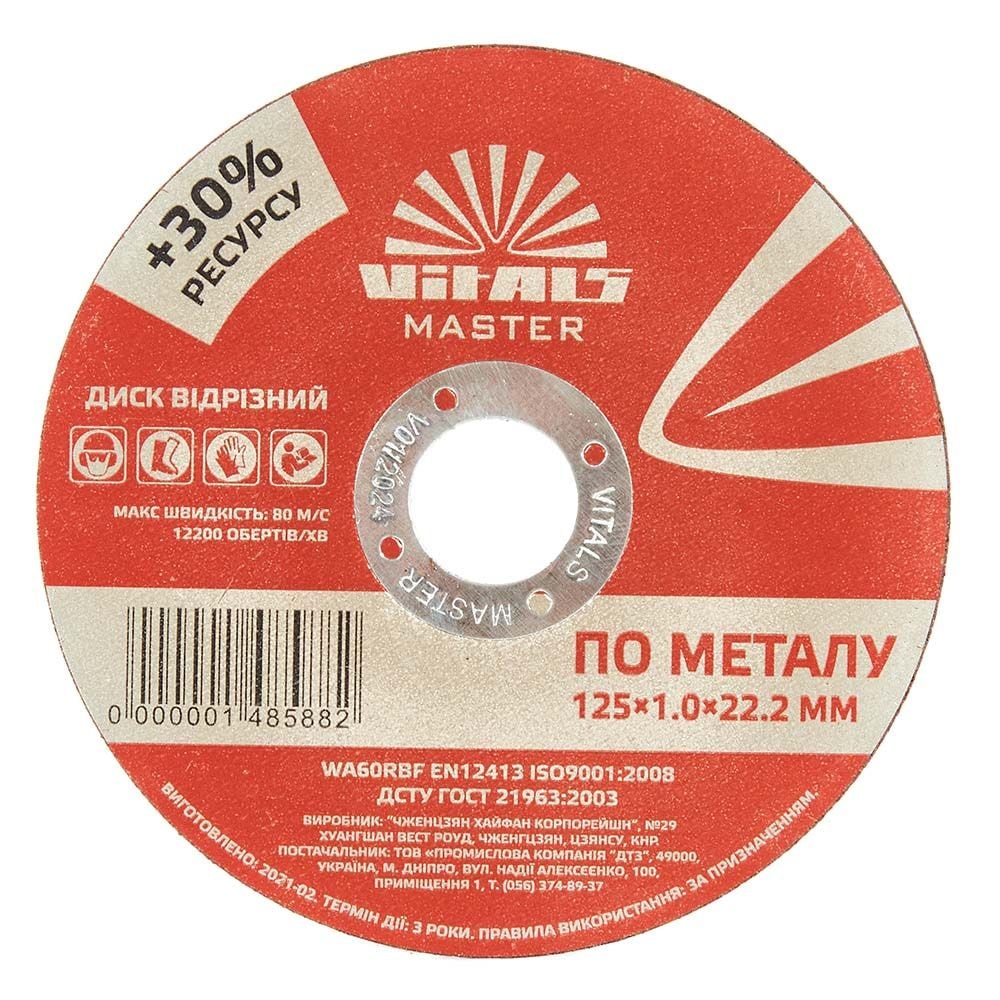 Диск відрізний по металу Vitals Master 125х1.0х22.2 мм 148588