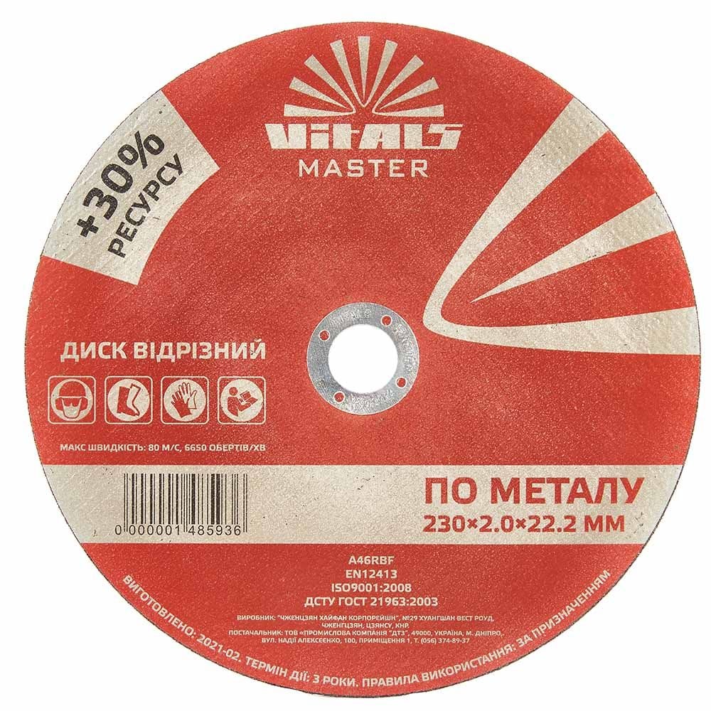 Диск відрізний по металу Vitals Master 230х2.0х22.2 мм 148593