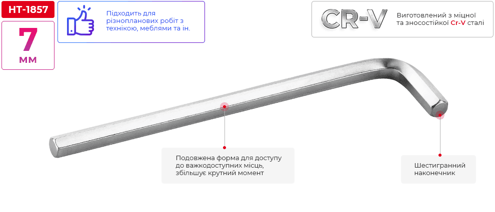 Ключ Г-образый шестигранный 7  мм, 137*33мм HT-1857