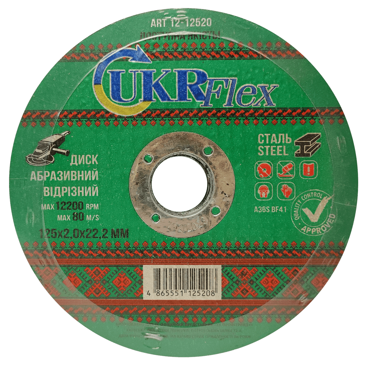 12-12520 Диск відрізний по металу 125*2.0*22,2 мм "UKRflex" (25шт)