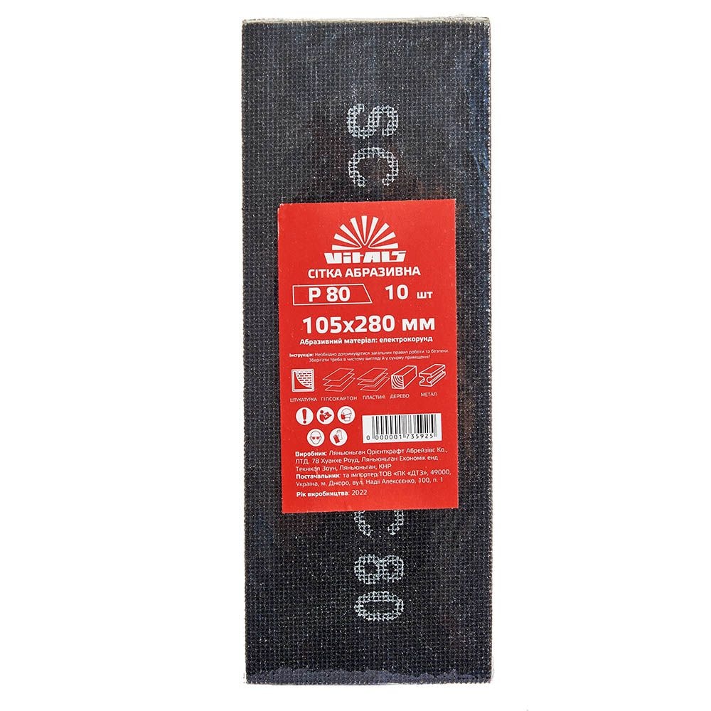 Сетка абразивная Vitals 105х280 мм з. 80, 10 шт 173592