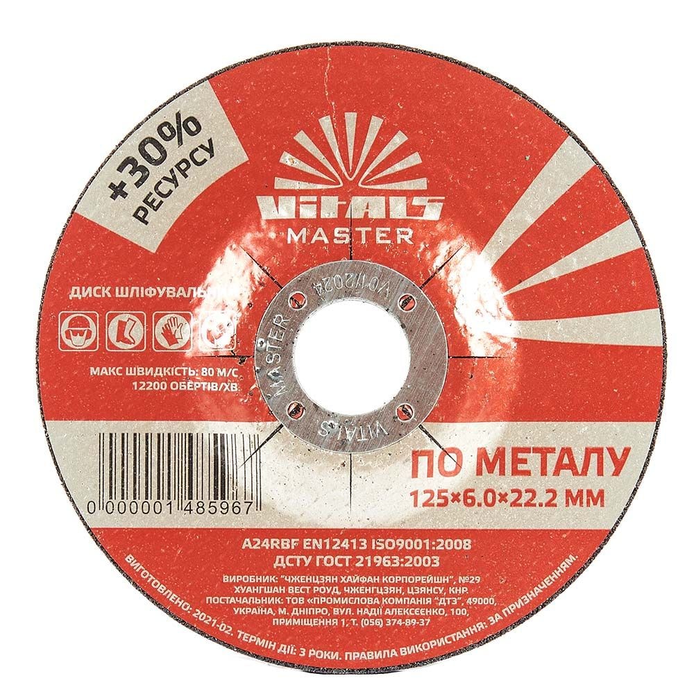 Диск зачистний по металу Vitals Master 125х6.0х22.2 мм 148596