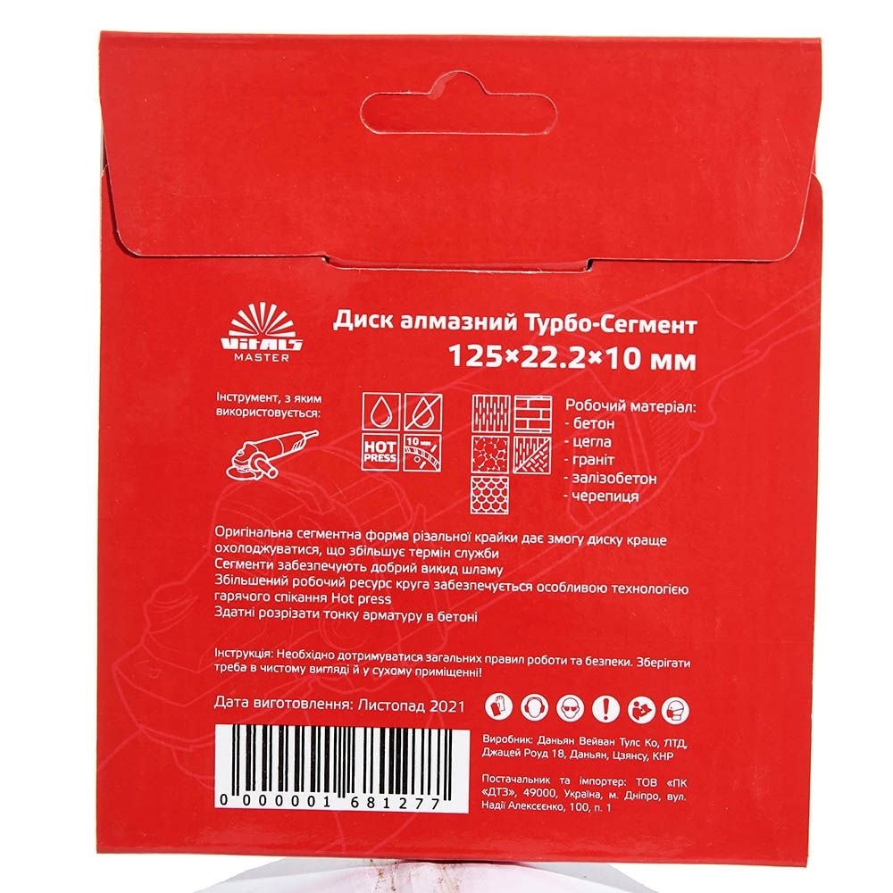 Диск алмазний Vitals Master Турбо-Сегмент 125*22.2*10 мм 168127