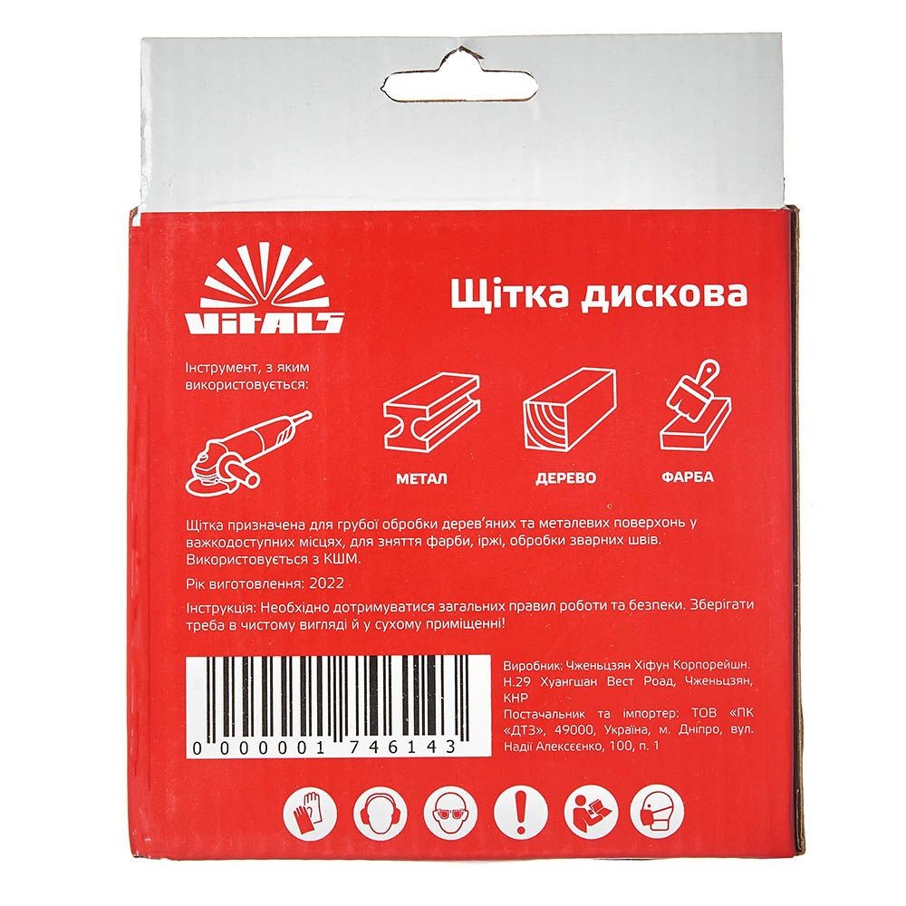 Щітка дискова Vitals плетена сталь 125?22,2 м 0,5 мм 174614