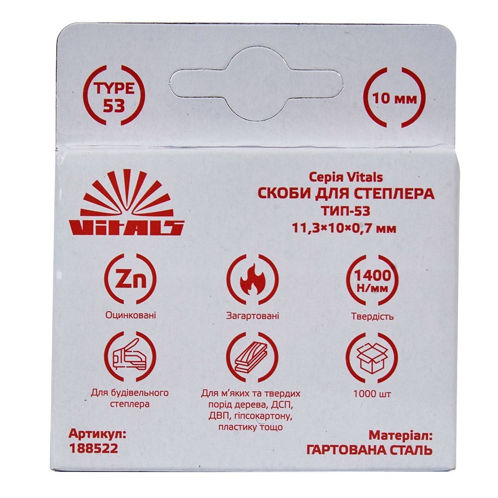 Скоби для степлера ТИП 53, 11,3х10х0,7 мм, Vitals 188522