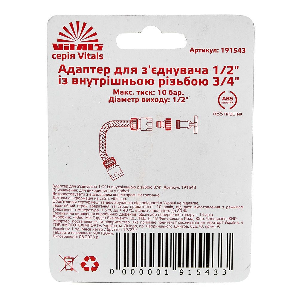 Адаптер до конектора 1/2" з внутрішньою нарізкою 3/4" Vitals 191543