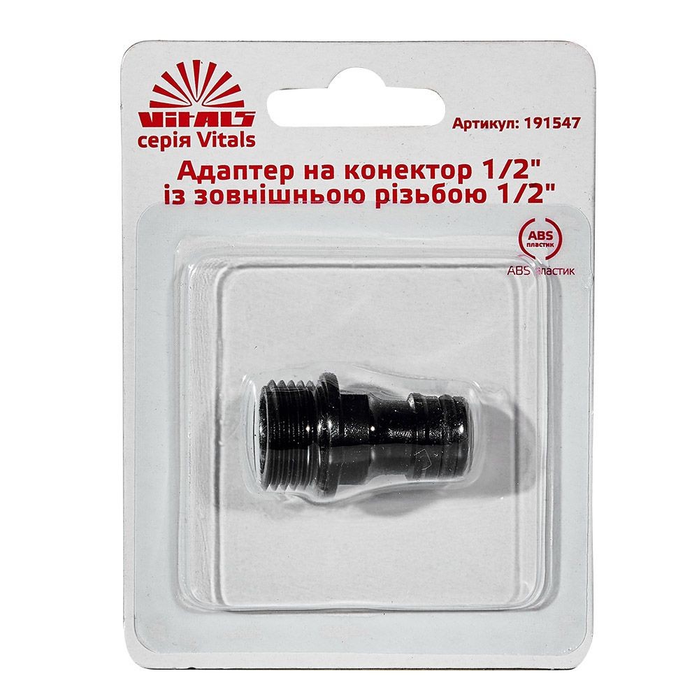 Адаптер до конектора 1/2" із зовнішньою нарізкою 1/2" Vitals 191547