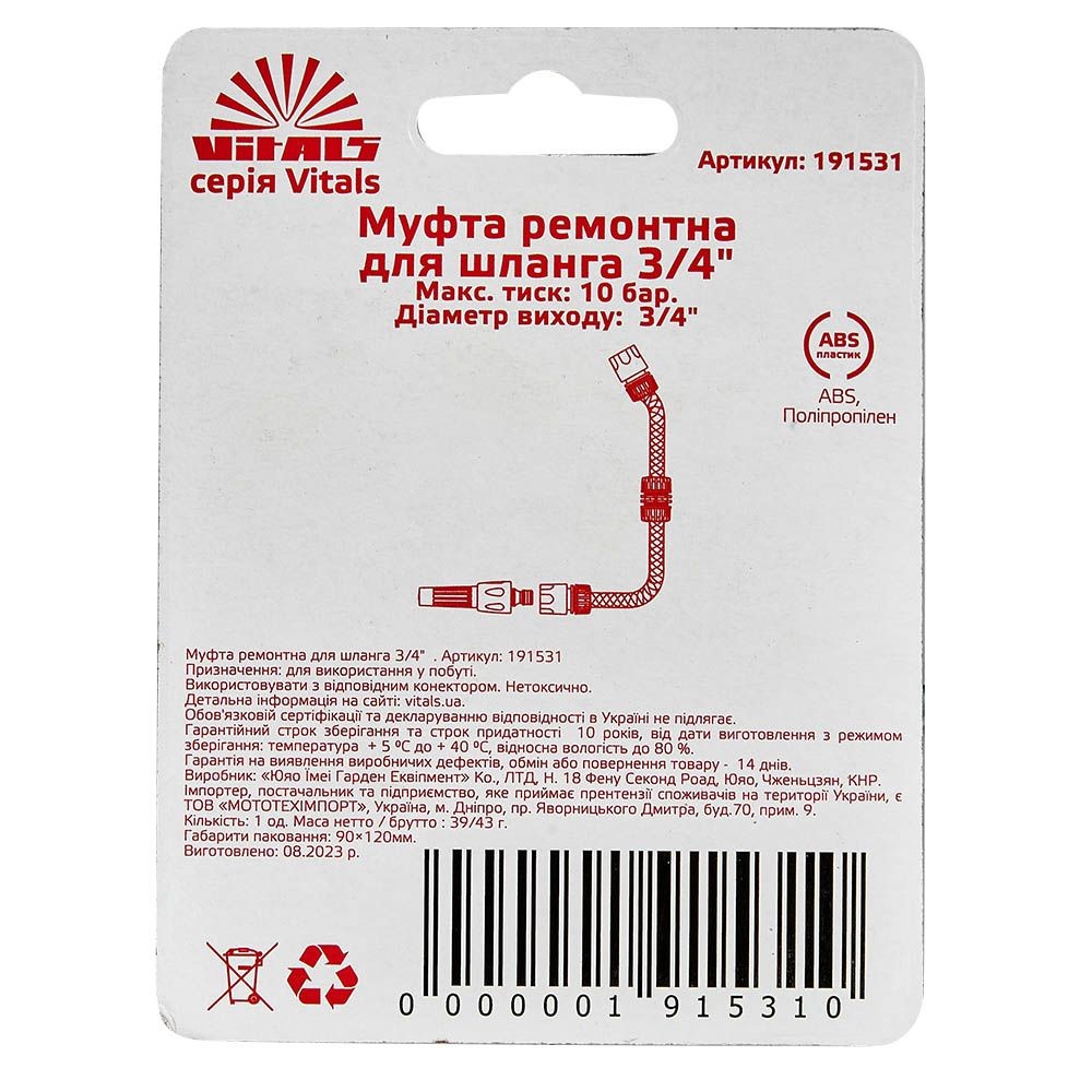 Муфта ремонтна до шланга 3/4" Vitals 191531