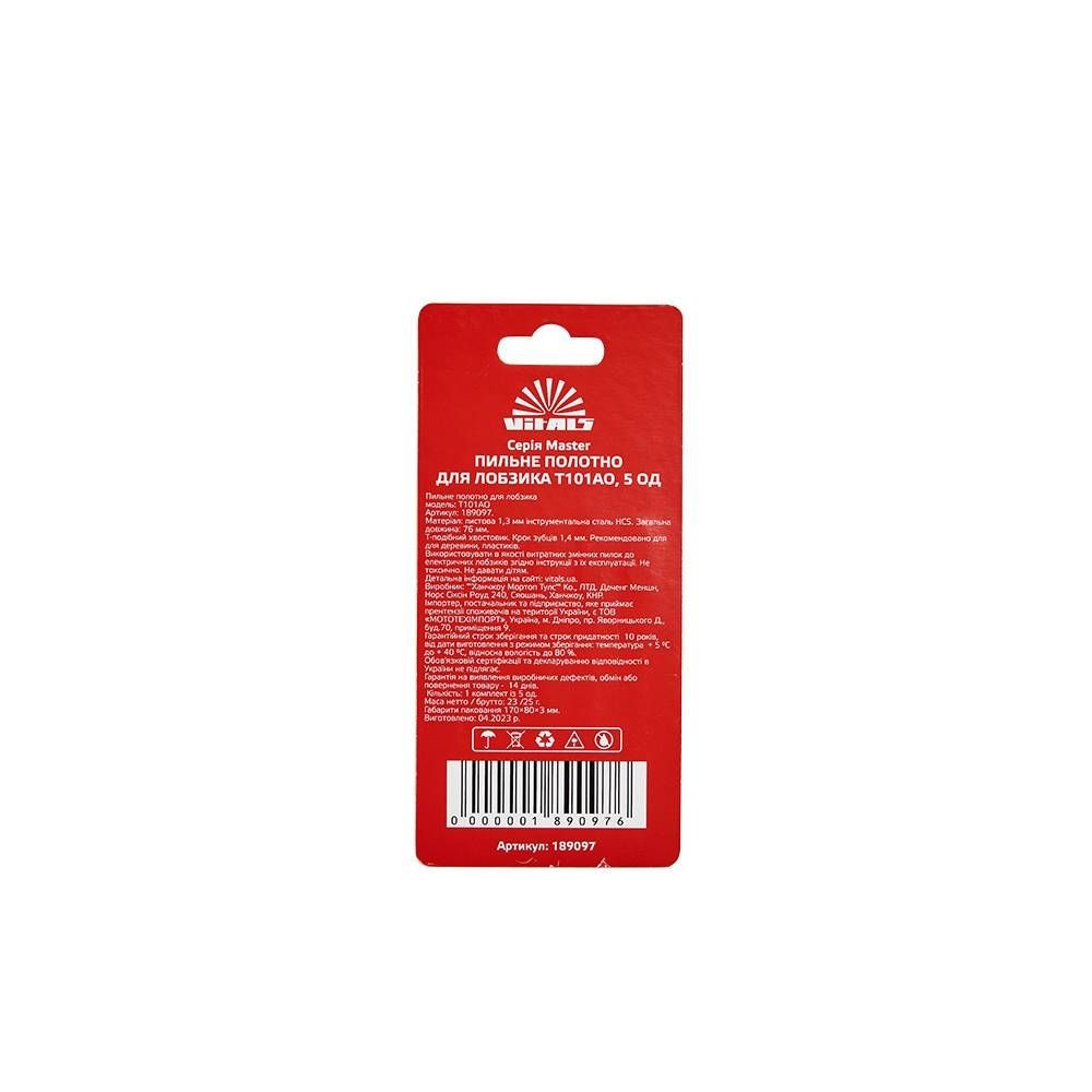 Пиляльне полотно для лобзика Vitals Master T101AO 5 шт. 189097
