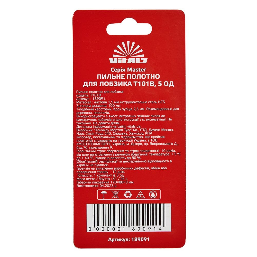 Пиляльне полотно для лобзика Vitals Master T101B 189091