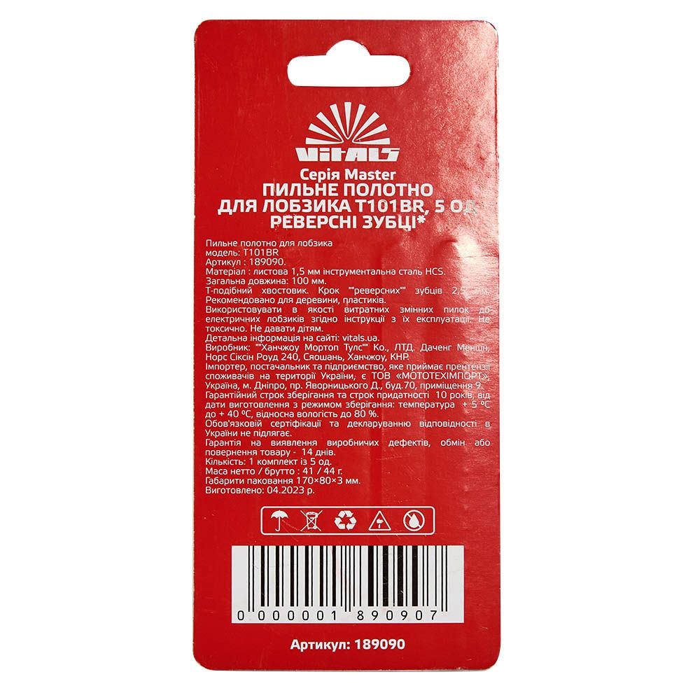Пиляльне полотно для лобзика Vitals Master T101BR 5 шт. 189090