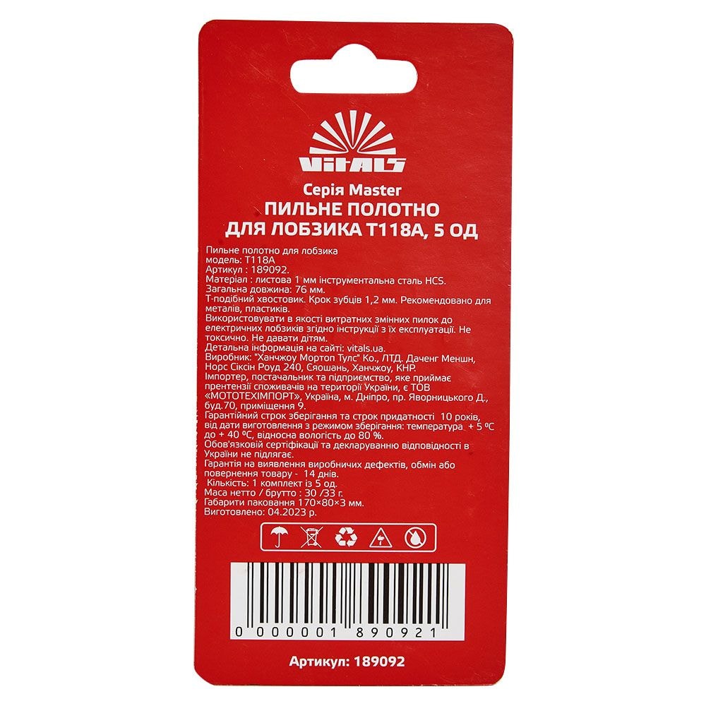 Пиляльне полотно для лобзика Vitals Master T118A 189092