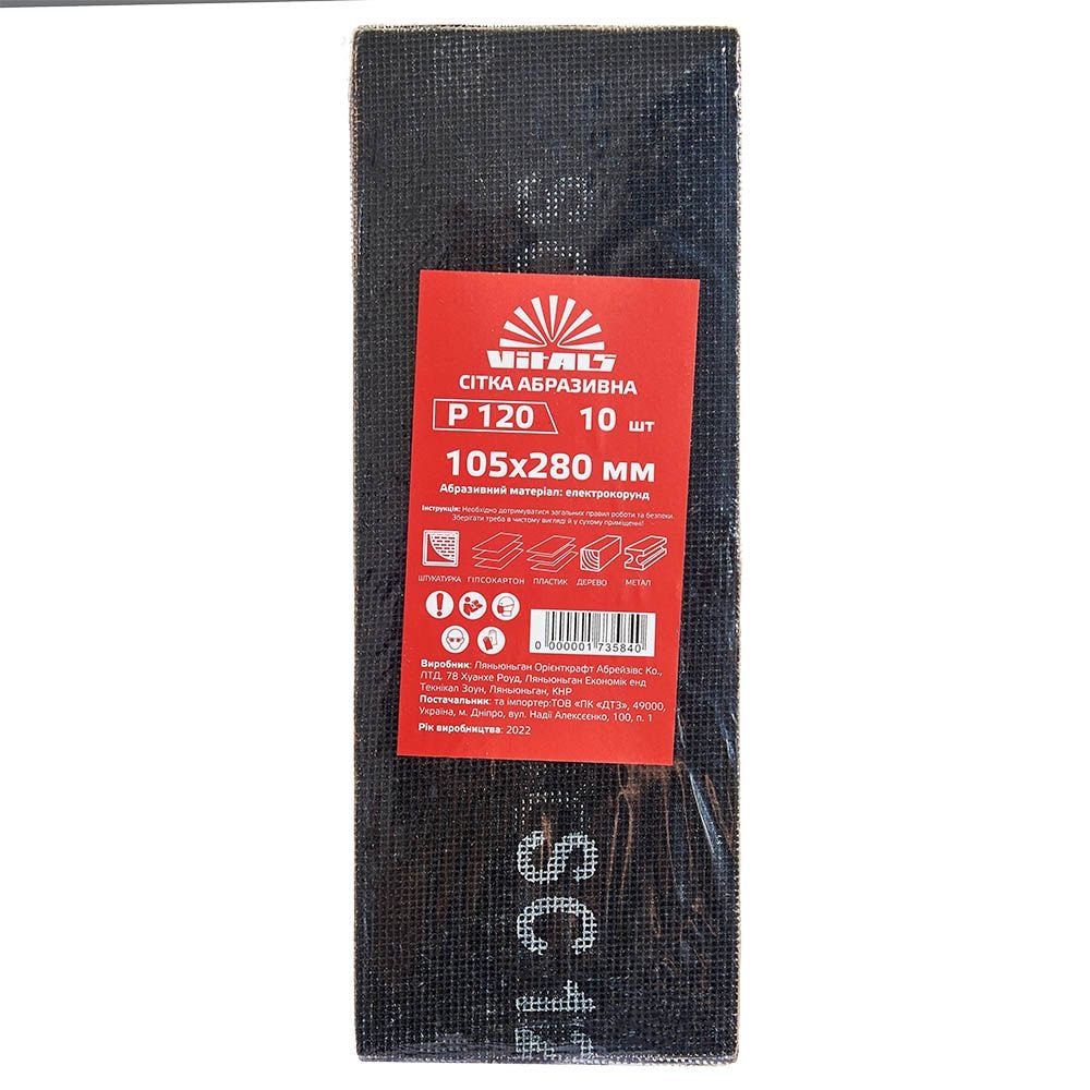 Сітка абразивна Vitals 105х280 мм з. 120, 10 шт 173584