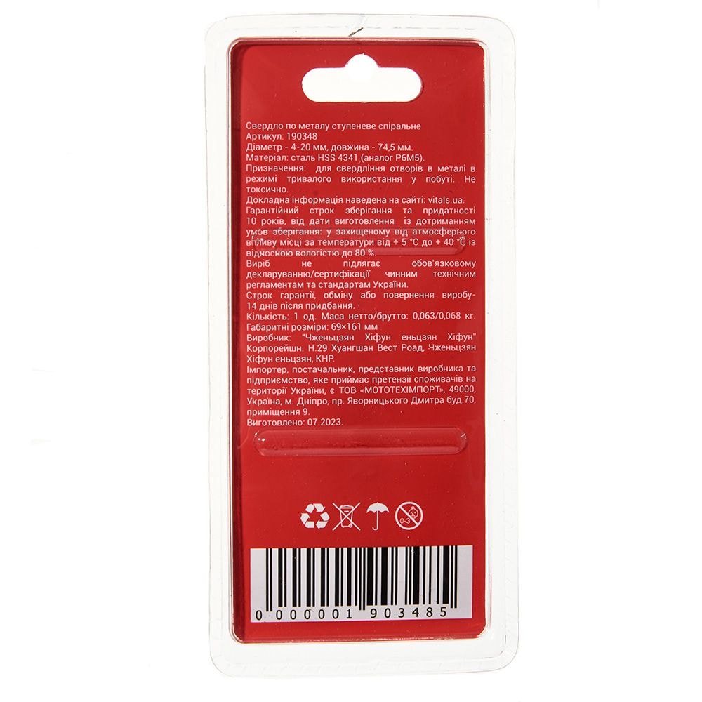 Свердло ступеневе спіральне 4–20 мм Vitals Master 190348