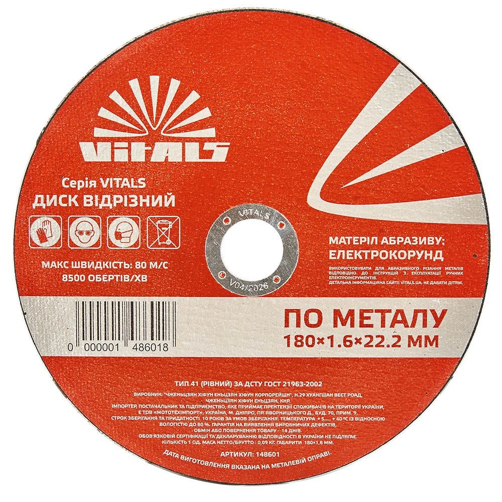 Диск відрізний по металу Vitals 180х1.6х22.2 мм 148601