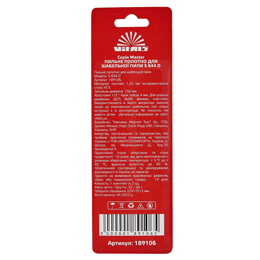 Пиляльне полотно для шабельної пили Vitals Master S 644 D 2 шт. 189106