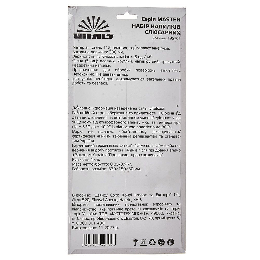 Набір напилків слюсарних 200 мм, 5 шт. Vitals Master 195706