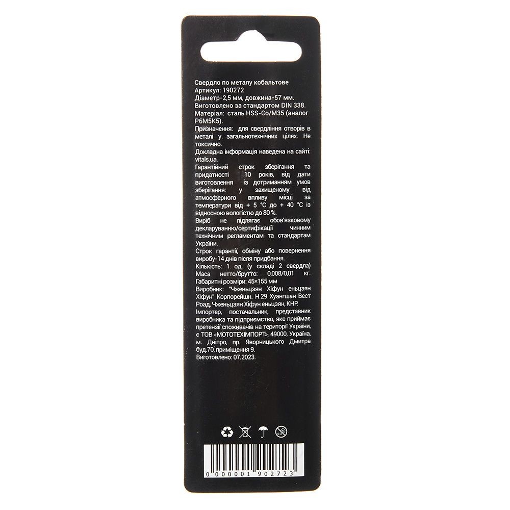 Свердло по металу HSS-Co/M35 2,5 (2 шт.) Vitals Professional 190272