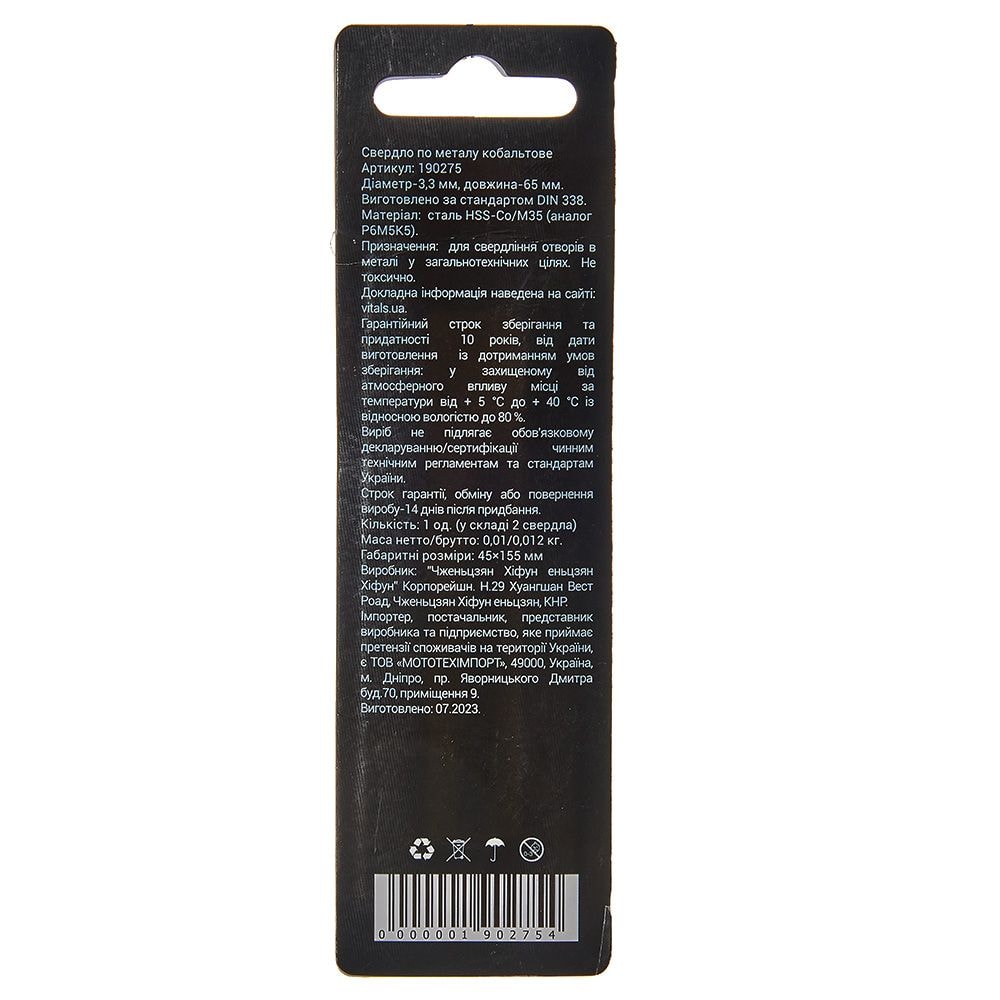 Свердло по металу HSS-Co/M35 3,3 (2 шт.) Vitals Professional 190275