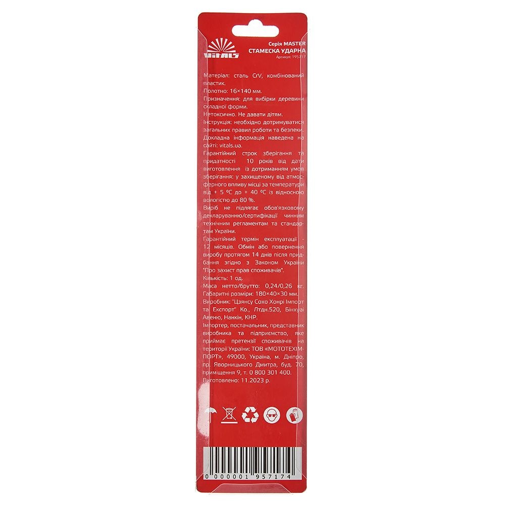 Стамеска 16x140 мм Vitals Master 195717