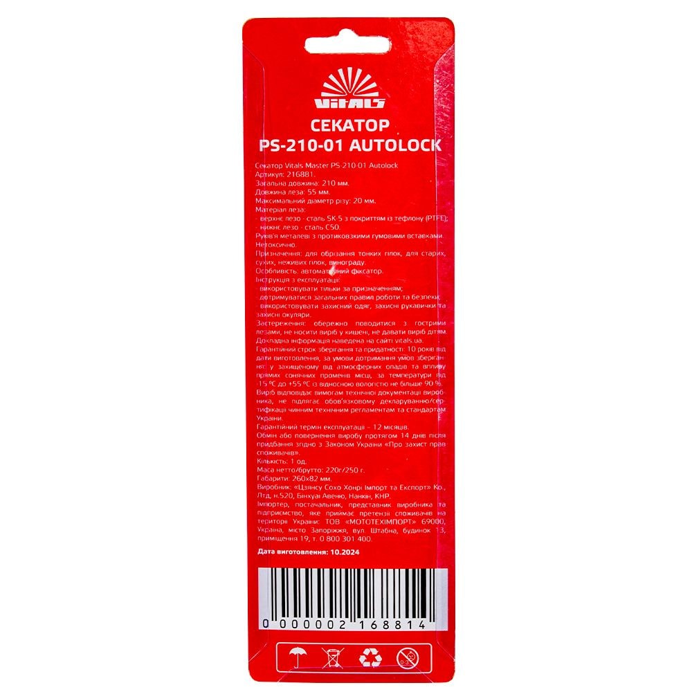 Секатор Vitals Master PS-210-01 Autolock 216881