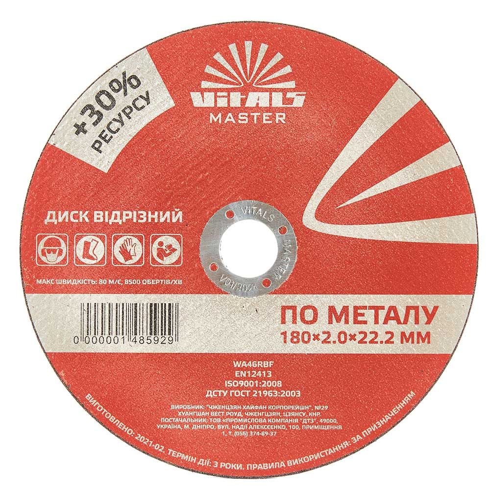 Диск відрізний по металу Vitals Master 180х2.0х22.2 мм 148592