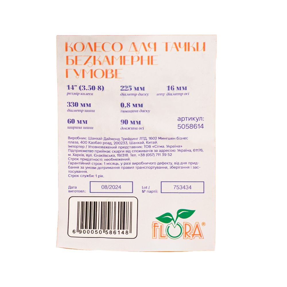 Колесо для тачки безкамерне гумове 14" (3.50-8) 360?85мм вісь O20мм довжина 90мм 5058614