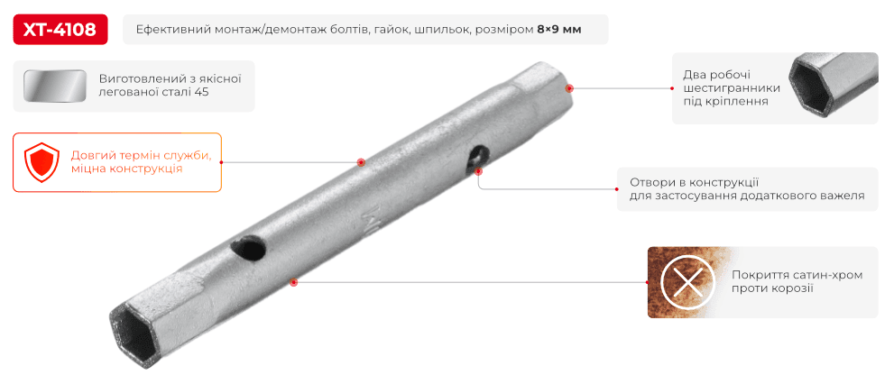 Ключ торцевий I-подібний 8 * 9 мм XT-4108