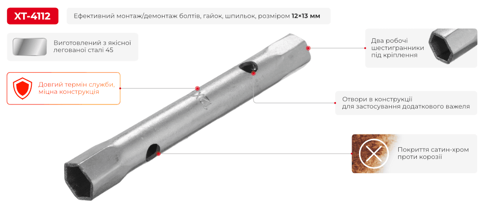 Ключ торцевий I-подібний 12 * 13 мм XT-4112