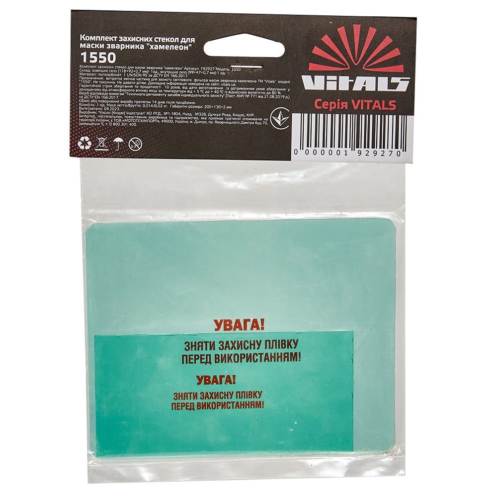 Комплект захисного скла для маски зварника  хамелеон " Vitals 1550" 192927