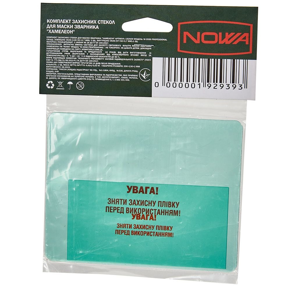 Комплект захисного скла для маски зварника NOWA W-3550 Professional 192939