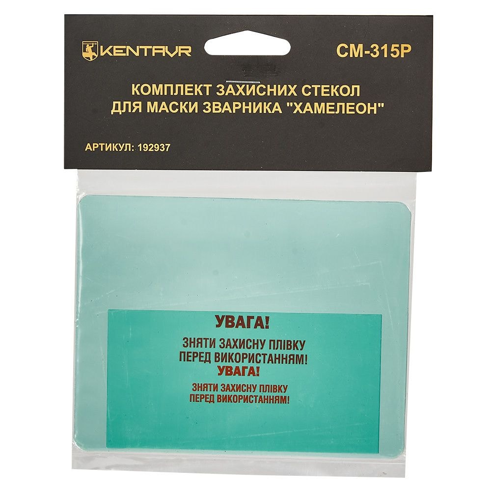 Комплект захисного скла для маски зварника хамелеон "Кентавр СМ-315Р" 192937