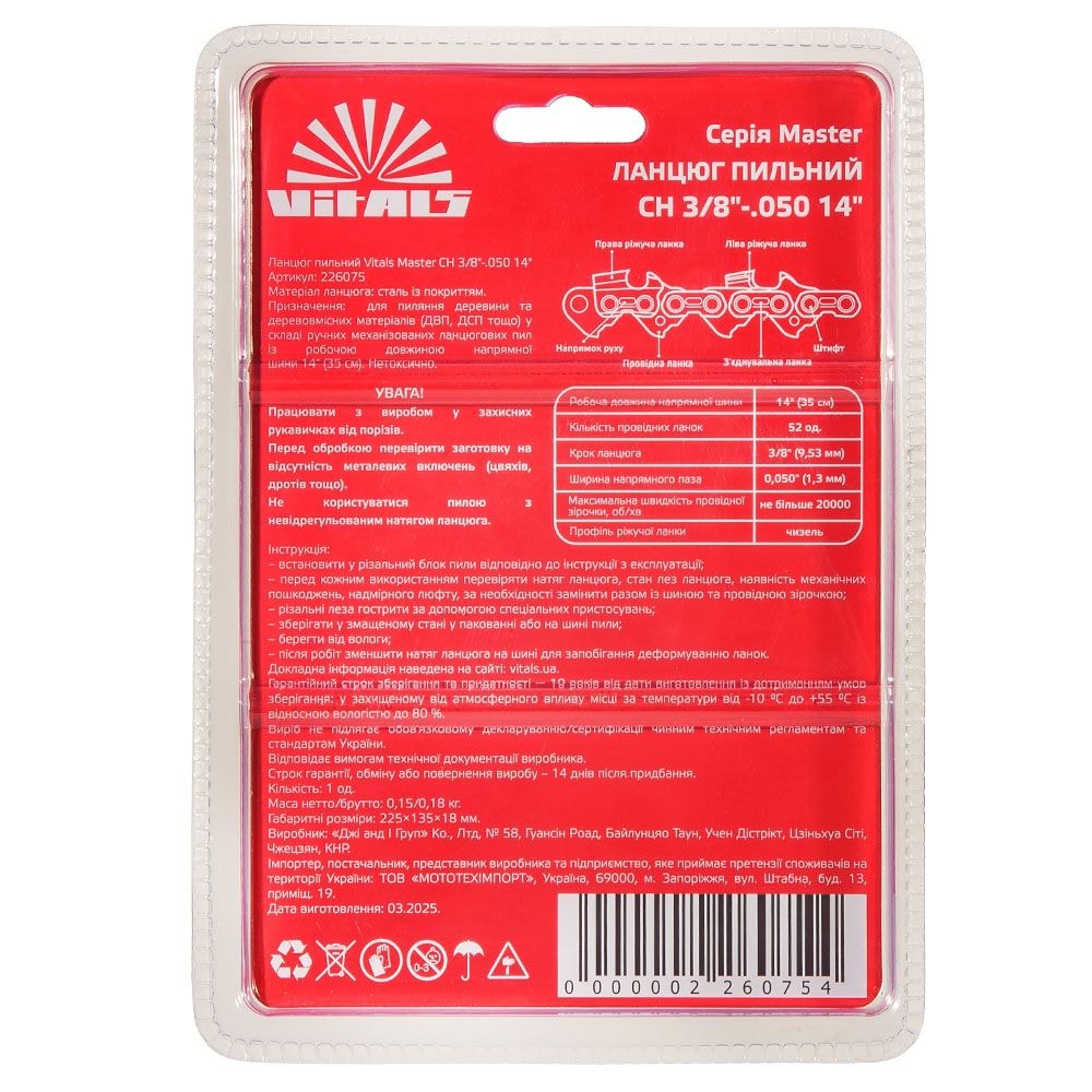 Ланцюг пильний Vitals Master СH 3/8"-.050 14"-52l 226075