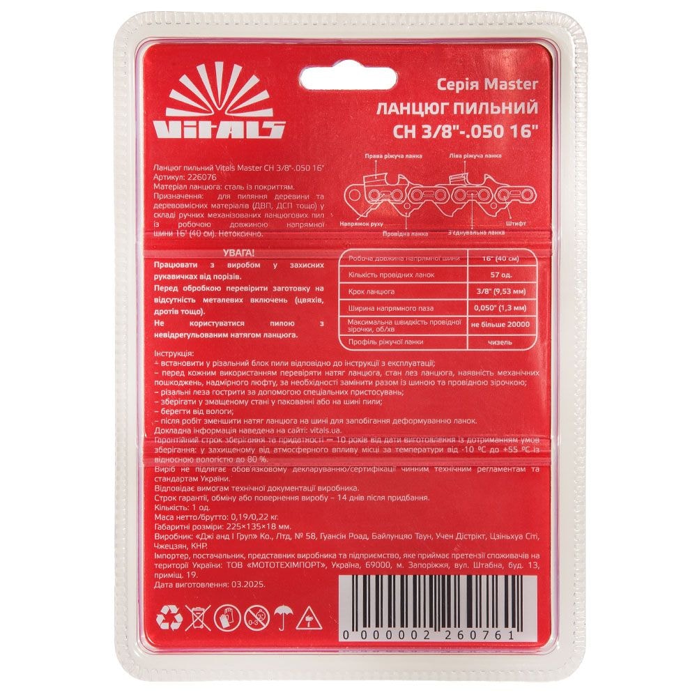 Ланцюг пильний Vitals Master СH 3/8"-.050 16"-57l 226076
