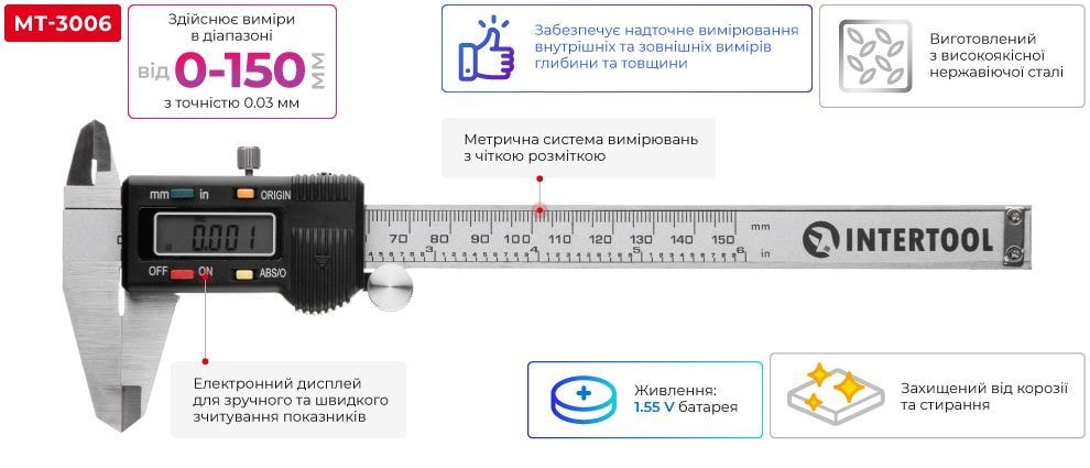 Штангенциркуль електронний, 150 мм MT-3006