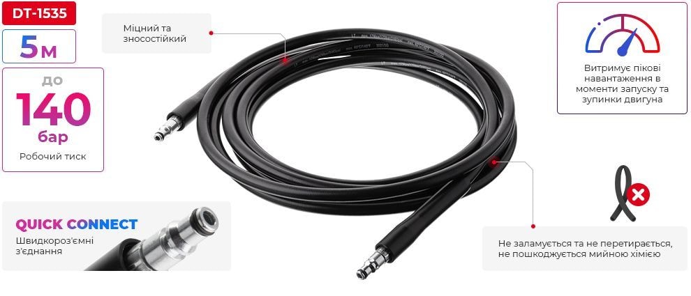 Шланг високого тиску 5м,  до мийки DT-1502/1503/1504/1515, макс. 140бар DT-1535
