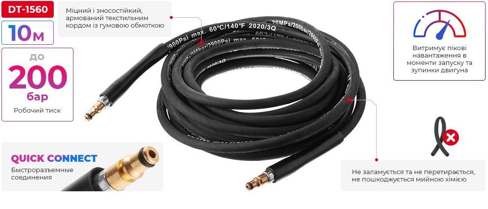 Шланг високого тиску 10м, до мийок DT-1502/1503/1504/1508/1515/1517/WT-1509, макс. 200бар DT-1560